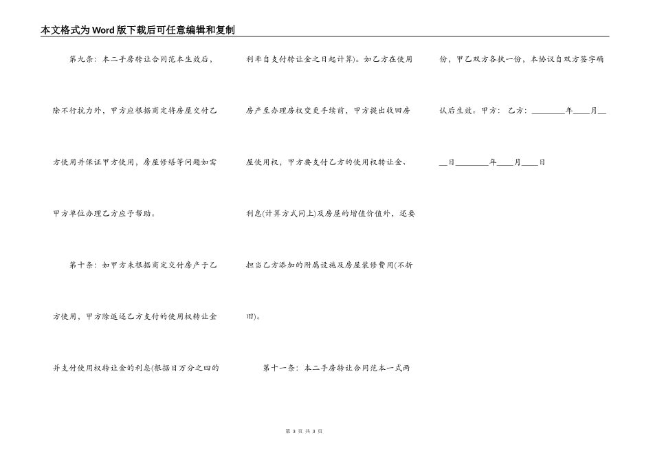 二手房的转让通用版合同_第3页