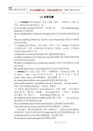U3智慧背囊1．1）consider用作及物动词，表示“