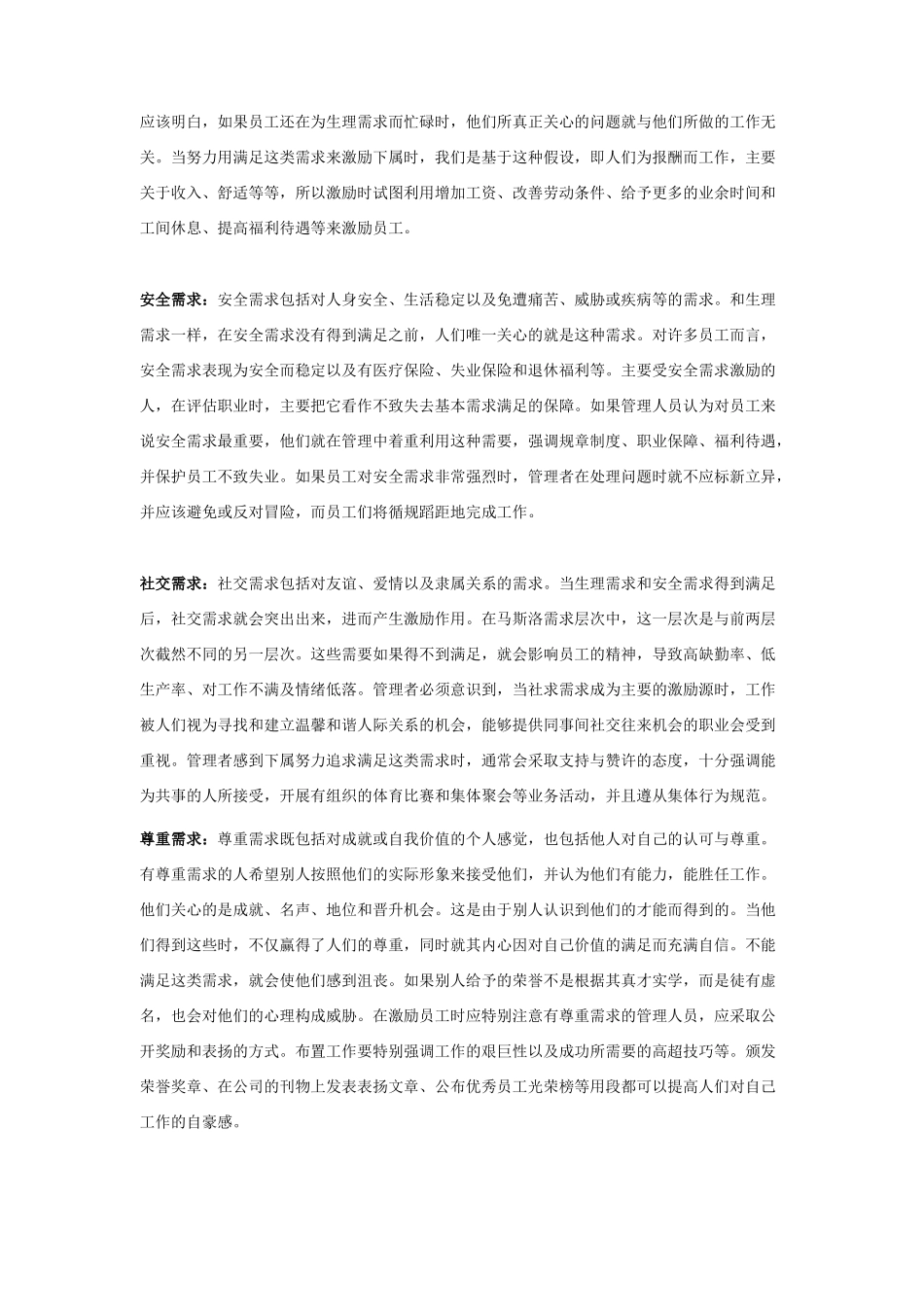 IT管理知识之根据需求层次管理IT_第2页