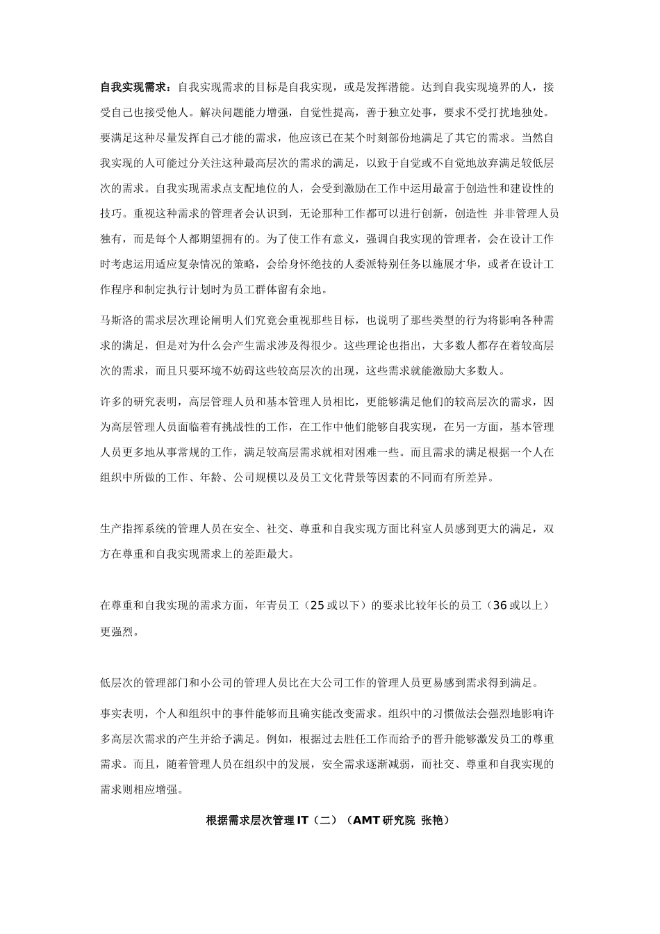 IT管理知识之根据需求层次管理IT_第3页