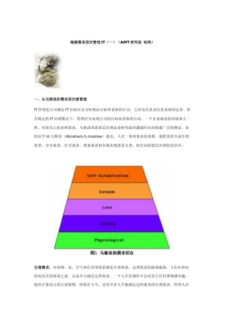 IT管理知识之根据需求层次管理IT
