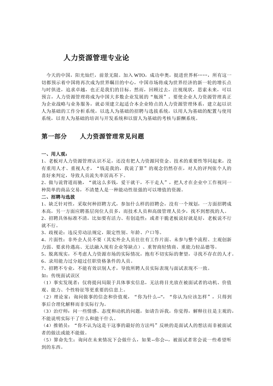 MBA人力资源管理学讲义(1)_第1页