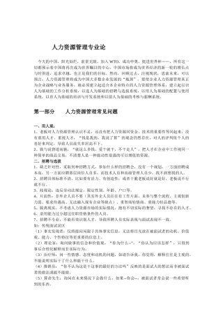 MBA人力资源管理学讲义(1)