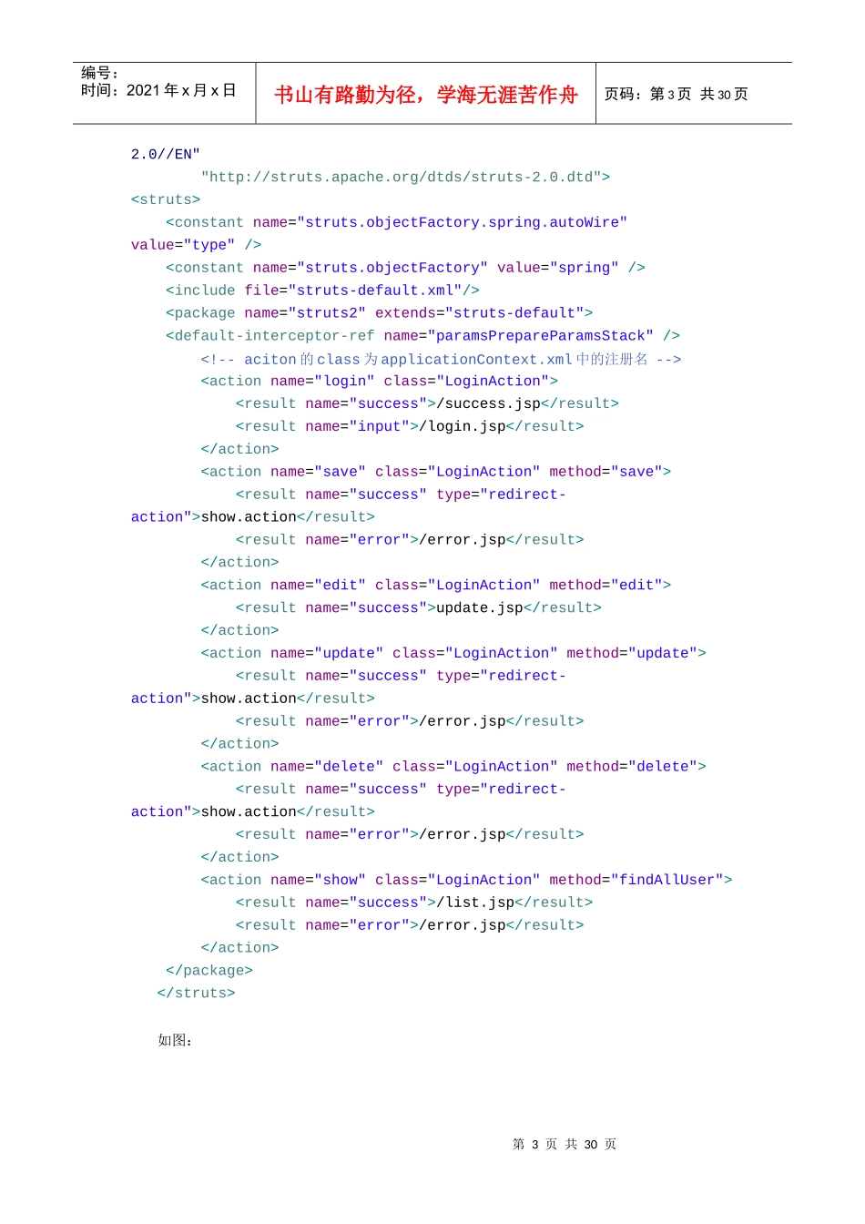 Struts2+ibatis+spring项目整合档示例_第3页