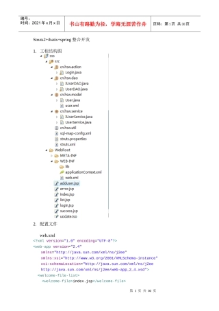 Struts2+ibatis+spring项目整合档示例