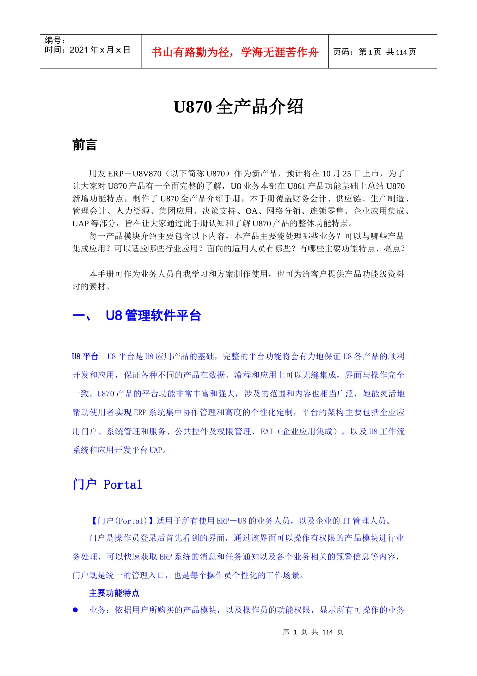 U870全产品介绍_第1页