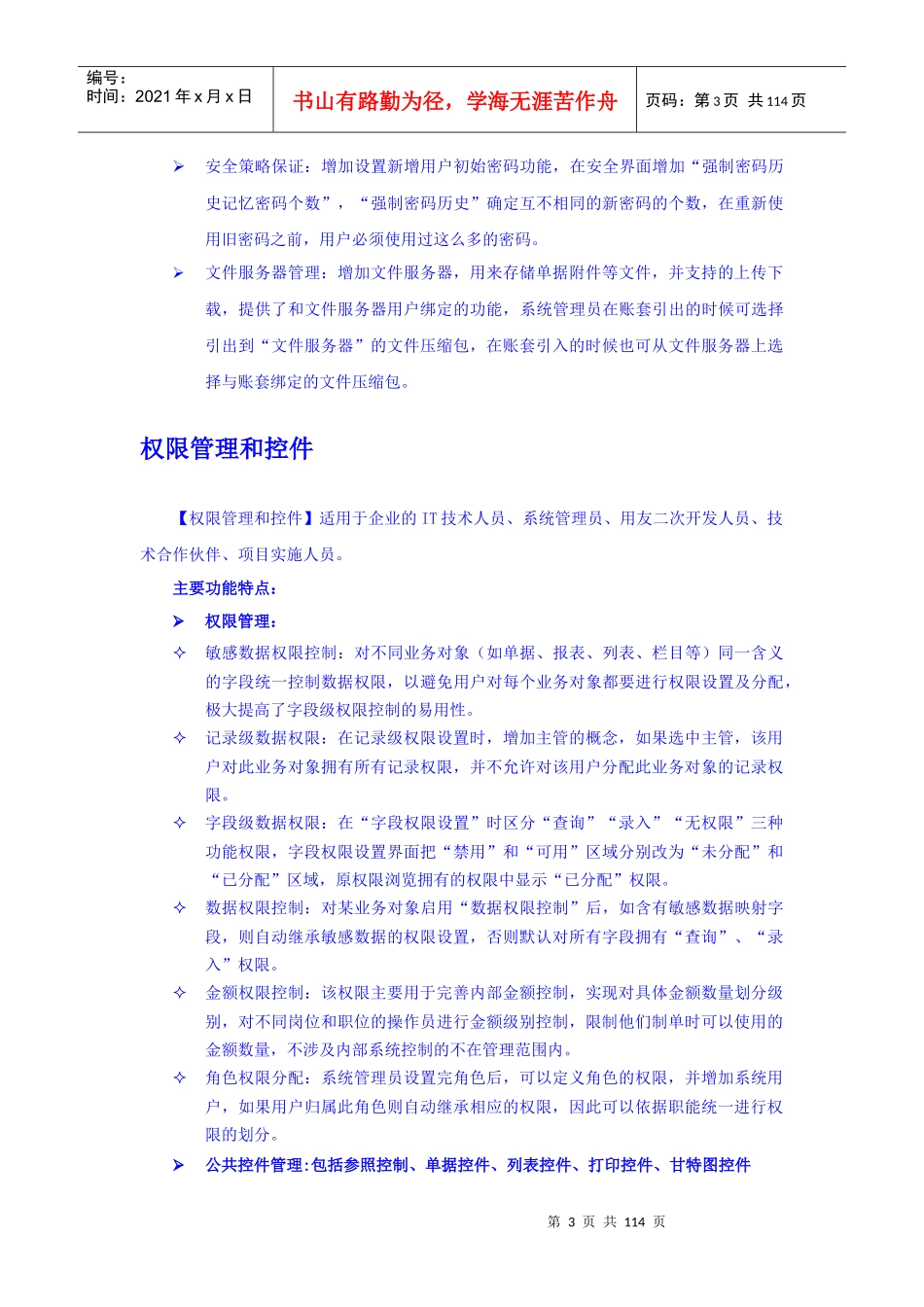 U870全产品介绍_第3页