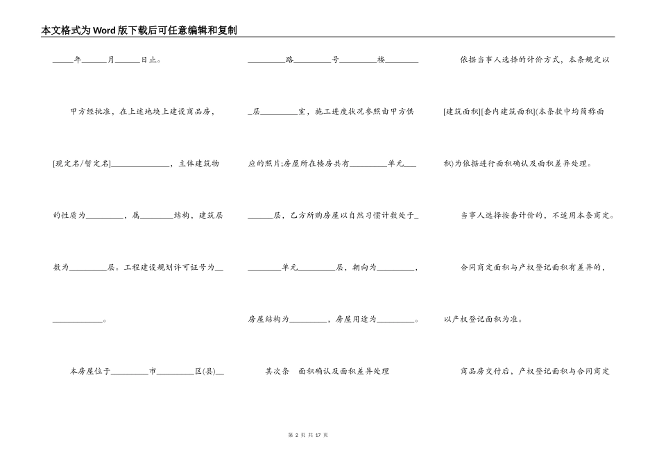 江苏省商品房买卖合同_第2页