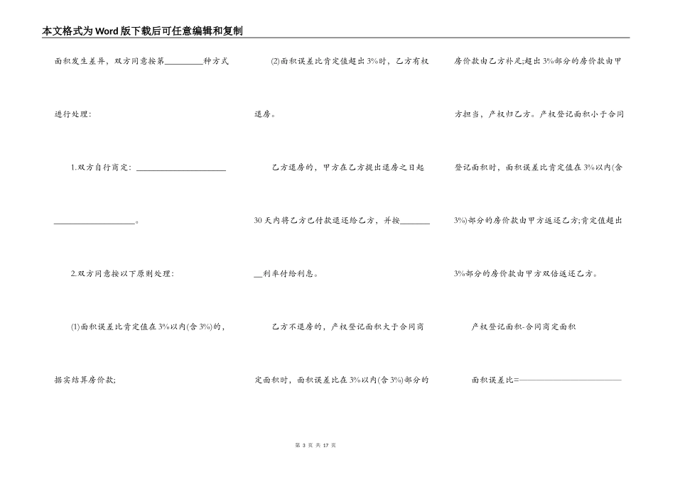 江苏省商品房买卖合同_第3页