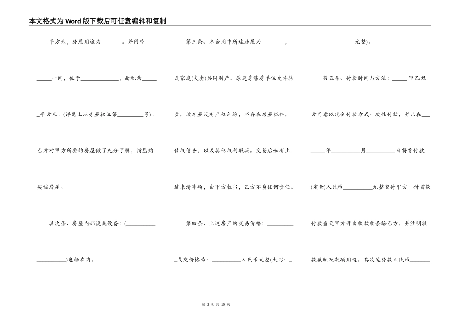 安置房买卖合同正规_第2页