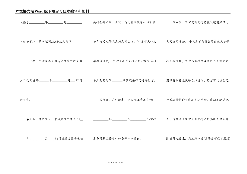 安置房买卖合同正规_第3页