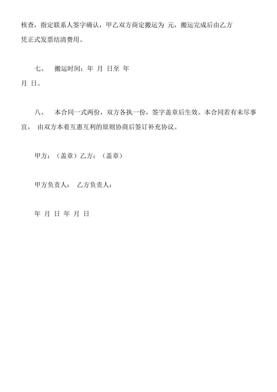 通用版搬运合同_第2页
