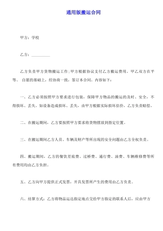 通用版搬运合同