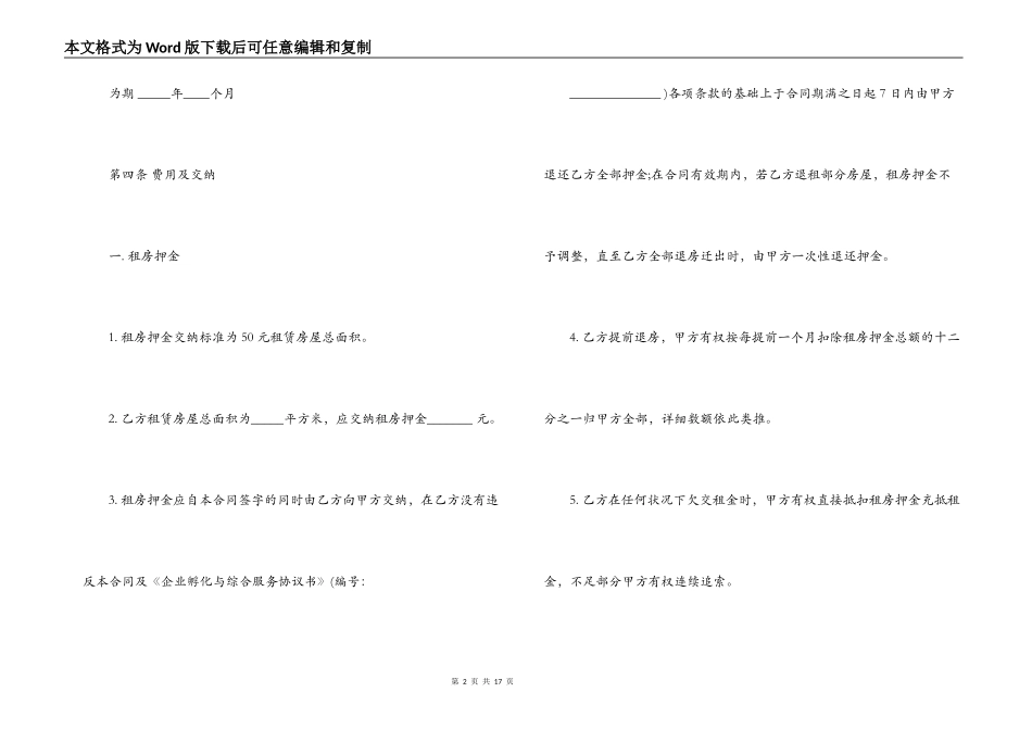 租赁合同,通用房屋租赁合同范文 商用房屋租赁合同模板_第2页
