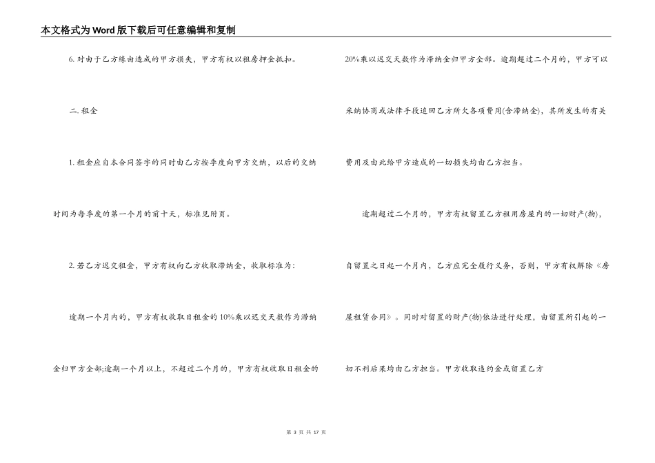 租赁合同,通用房屋租赁合同范文 商用房屋租赁合同模板_第3页
