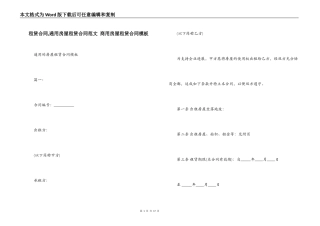 租赁合同,通用房屋租赁合同范文 商用房屋租赁合同模板