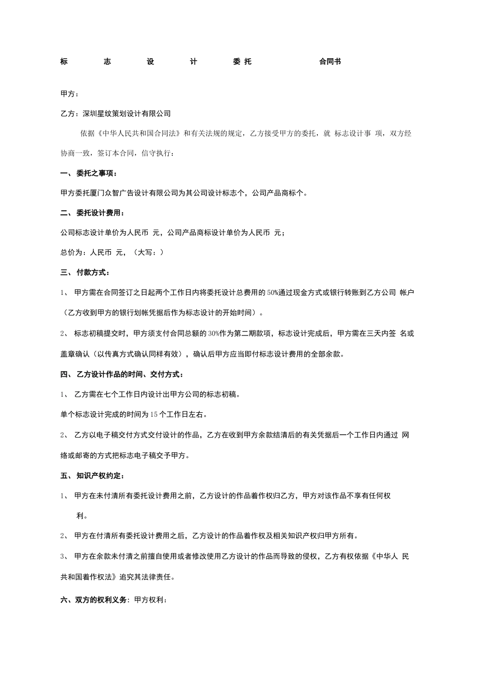 logo设计合同协议书_第2页