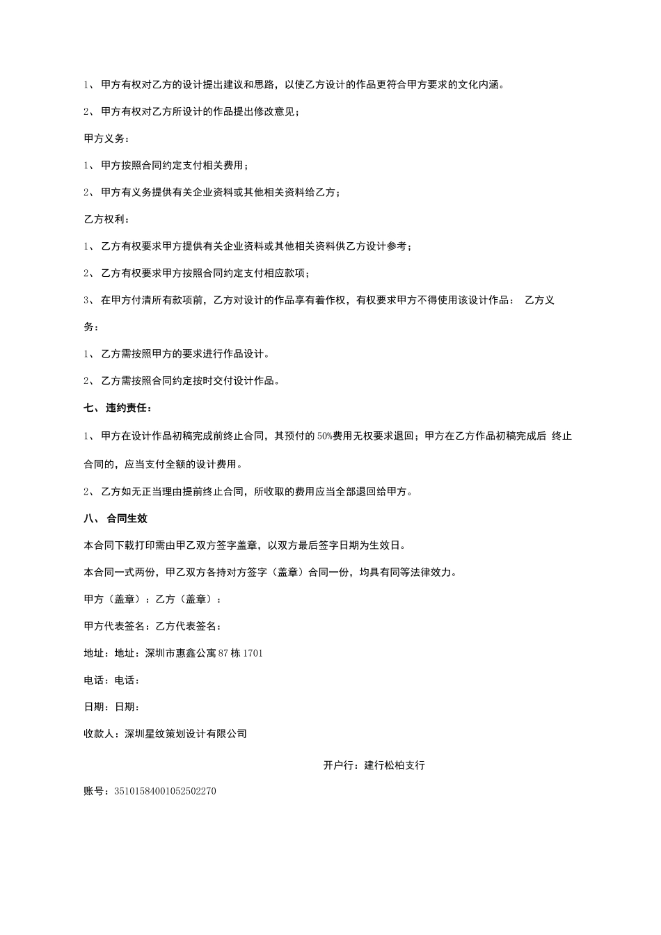 logo设计合同协议书_第3页