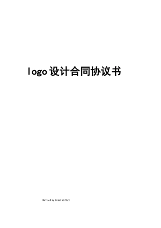 logo设计合同协议书