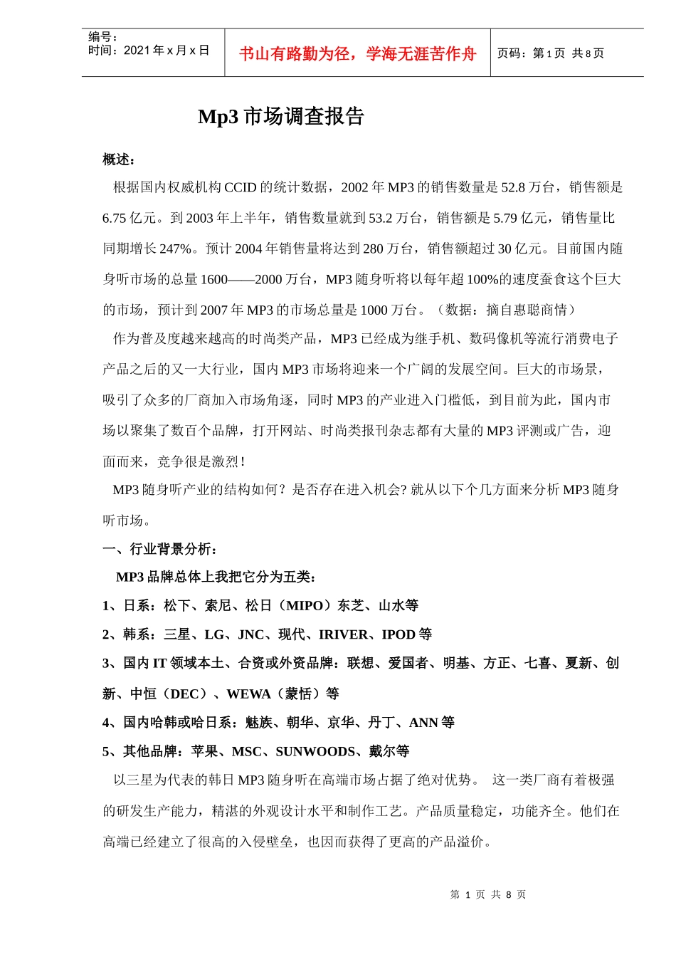 Mp市场调查报告)_第1页