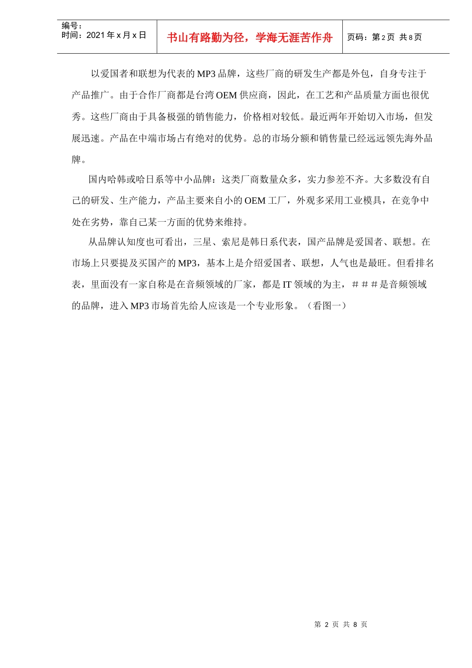 Mp市场调查报告)_第2页