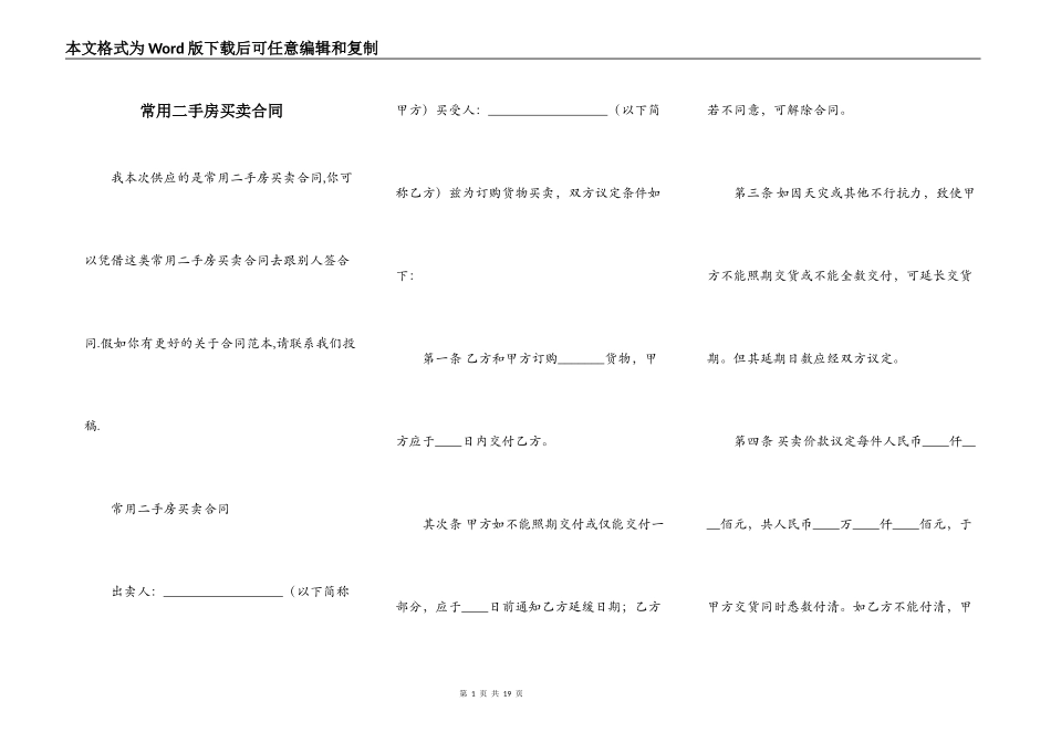 常用二手房买卖合同_第1页