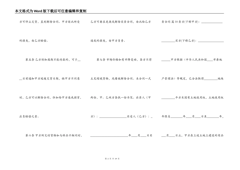 常用二手房买卖合同_第2页