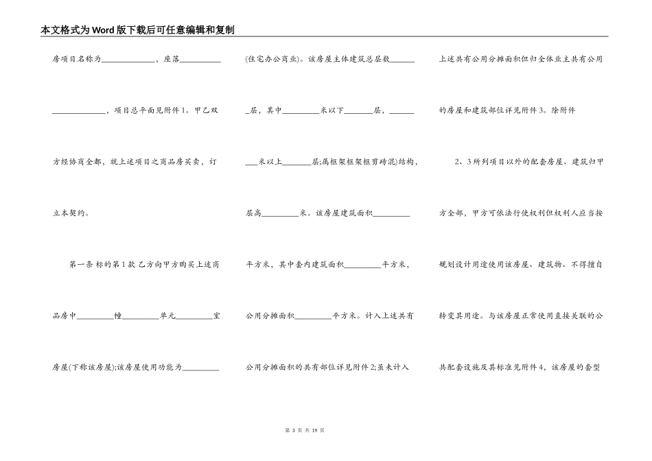 常用二手房买卖合同_第3页