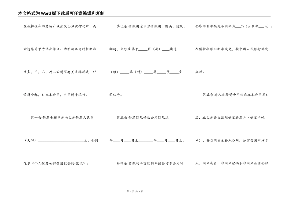 实用金融借款合同样书_第2页