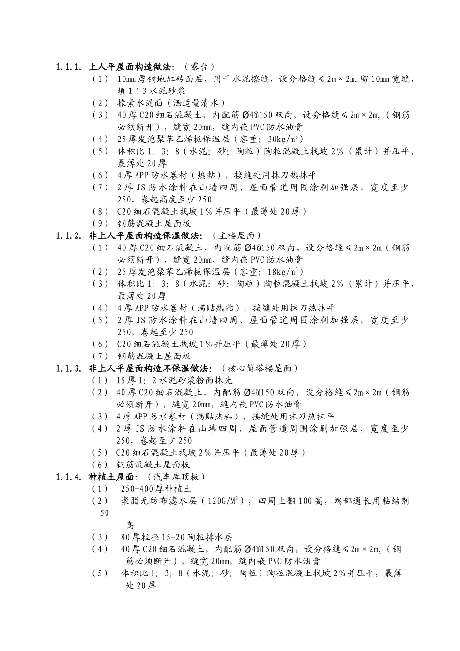 V科施工招标示范合同_第2页