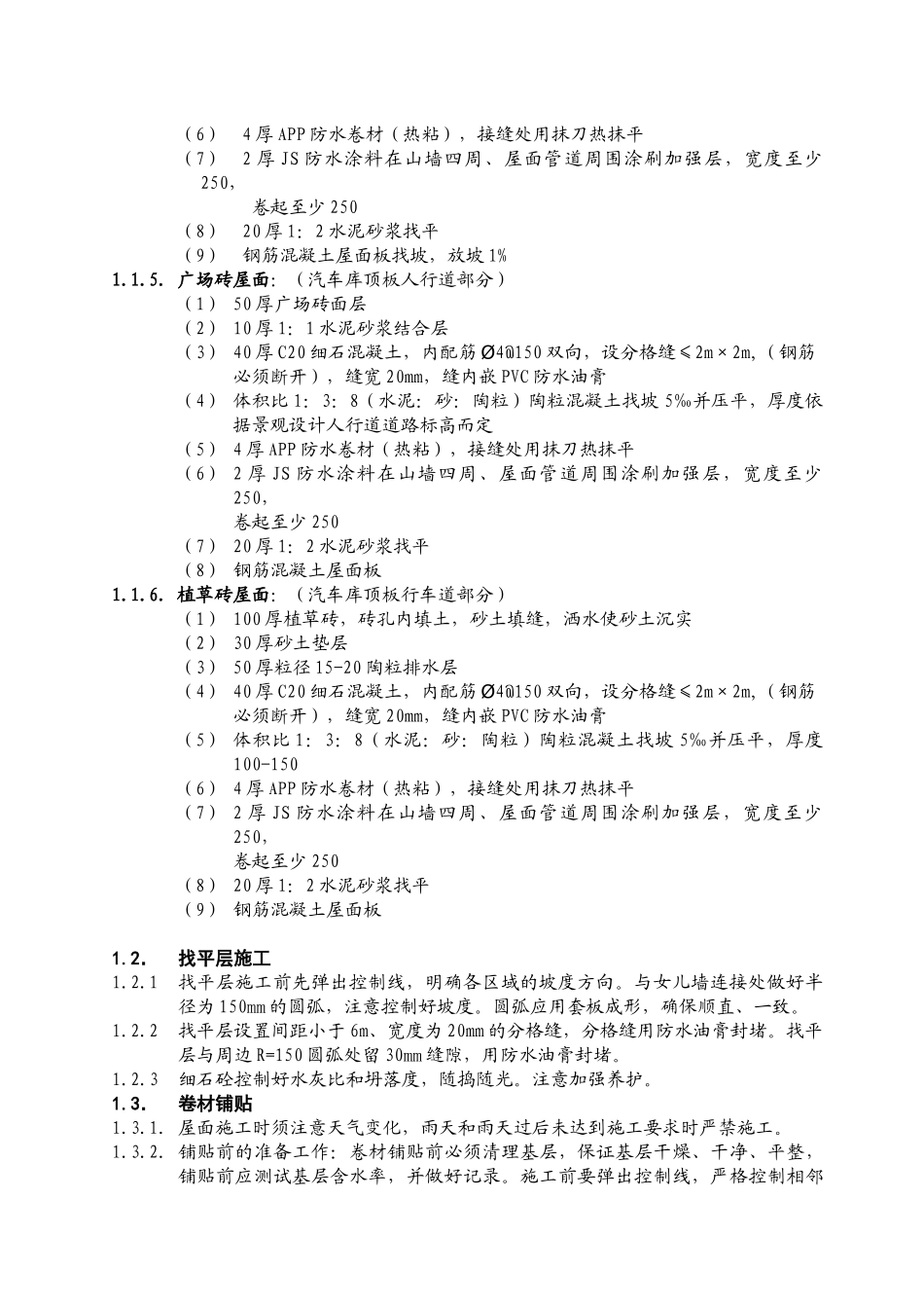 V科施工招标示范合同_第3页