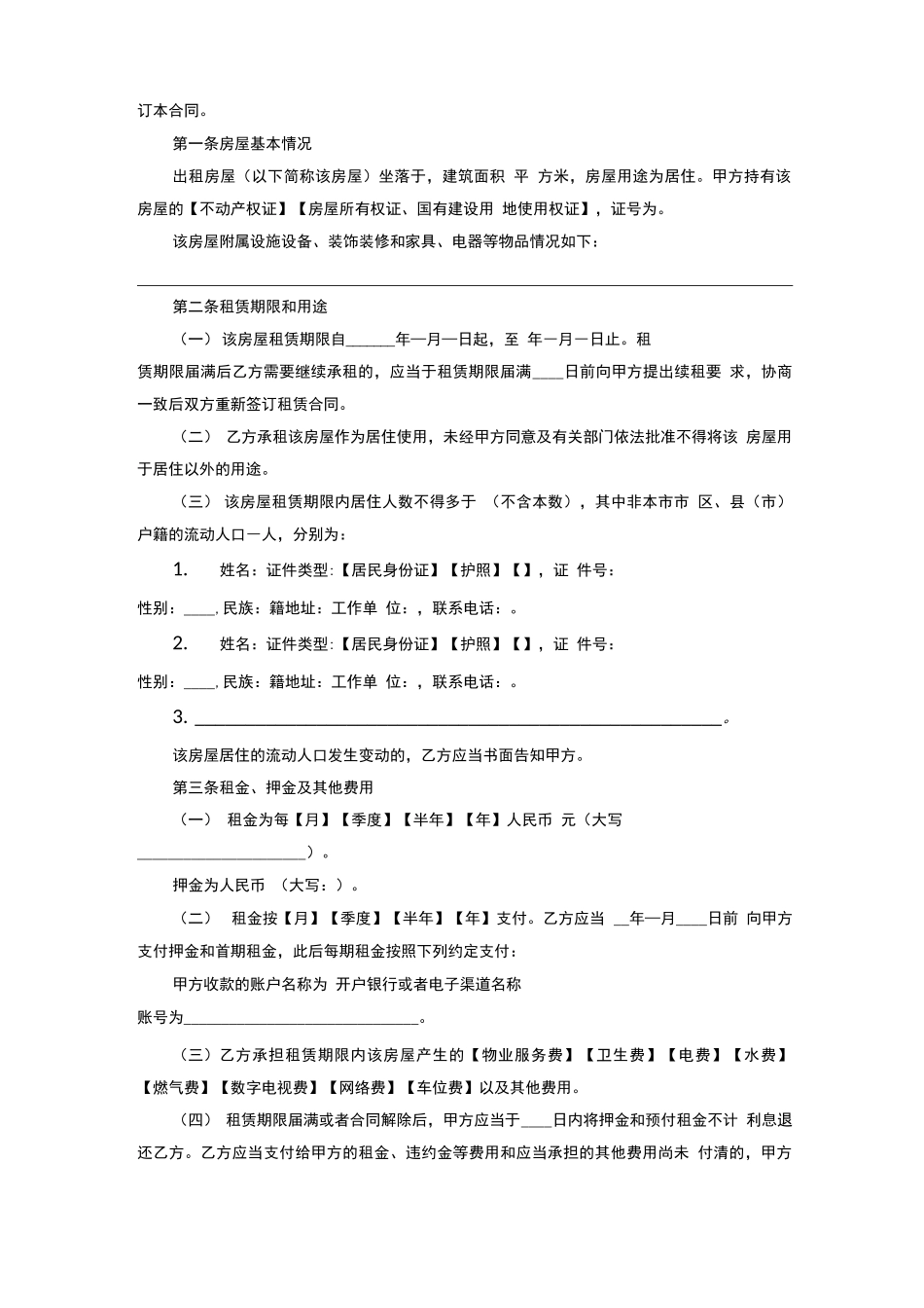 浙江住房租赁合同_第3页