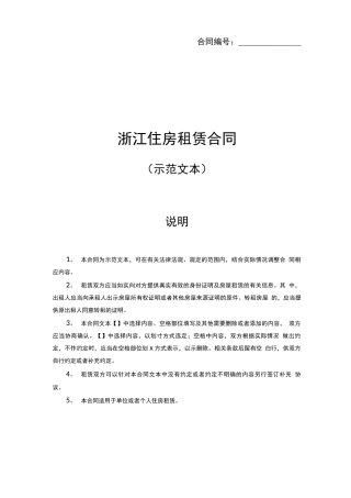 浙江住房租赁合同