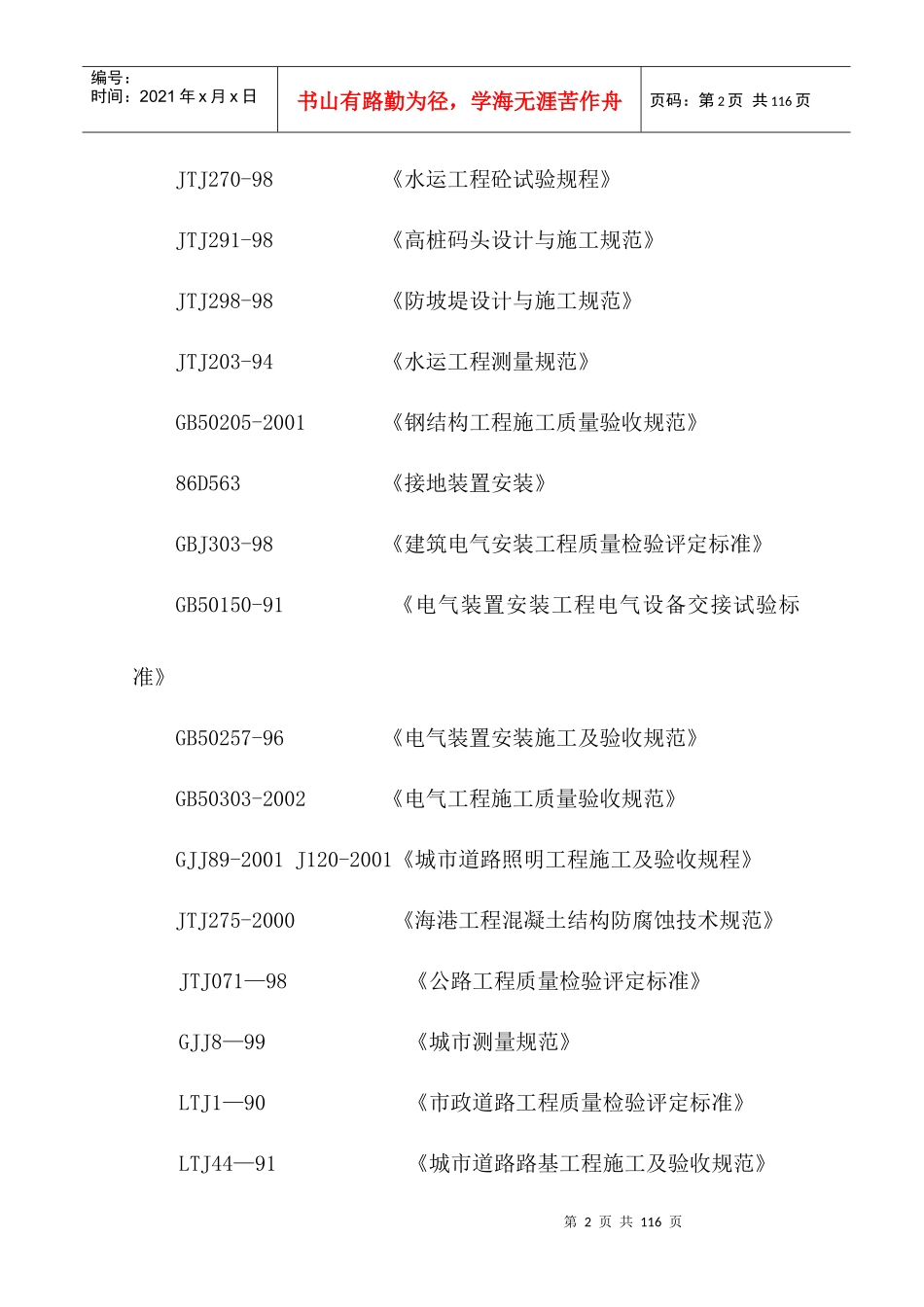 MUPO滚装码头工程施工组织方案_第2页