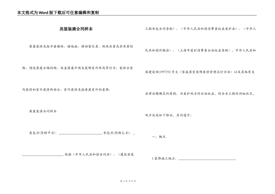 房屋装潢合同样本_第1页