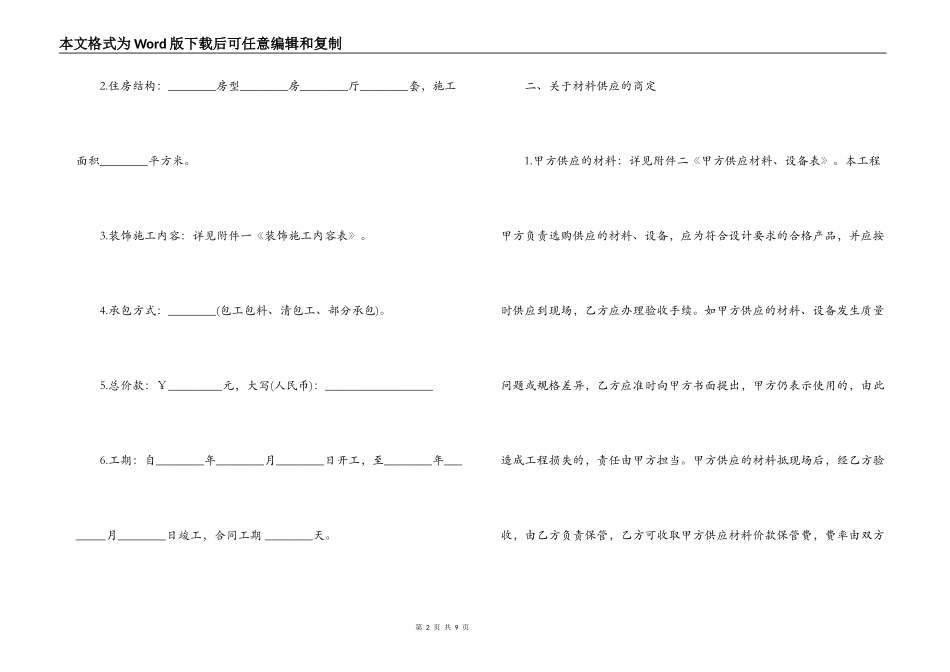 房屋装潢合同样本_第2页