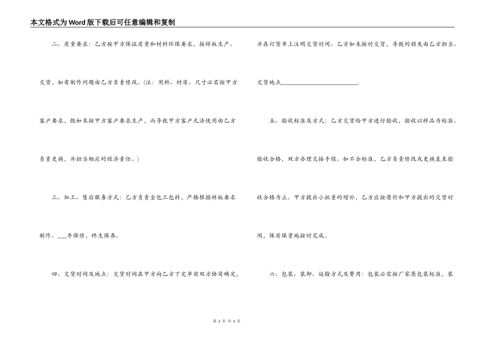 办公家具销售合同模板_第2页