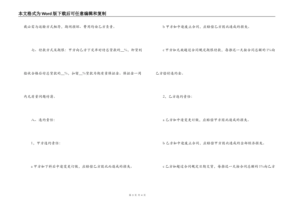办公家具销售合同模板_第3页