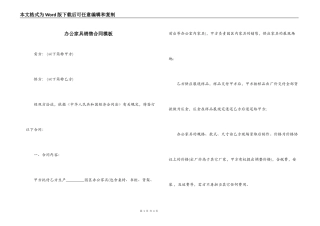 办公家具销售合同模板