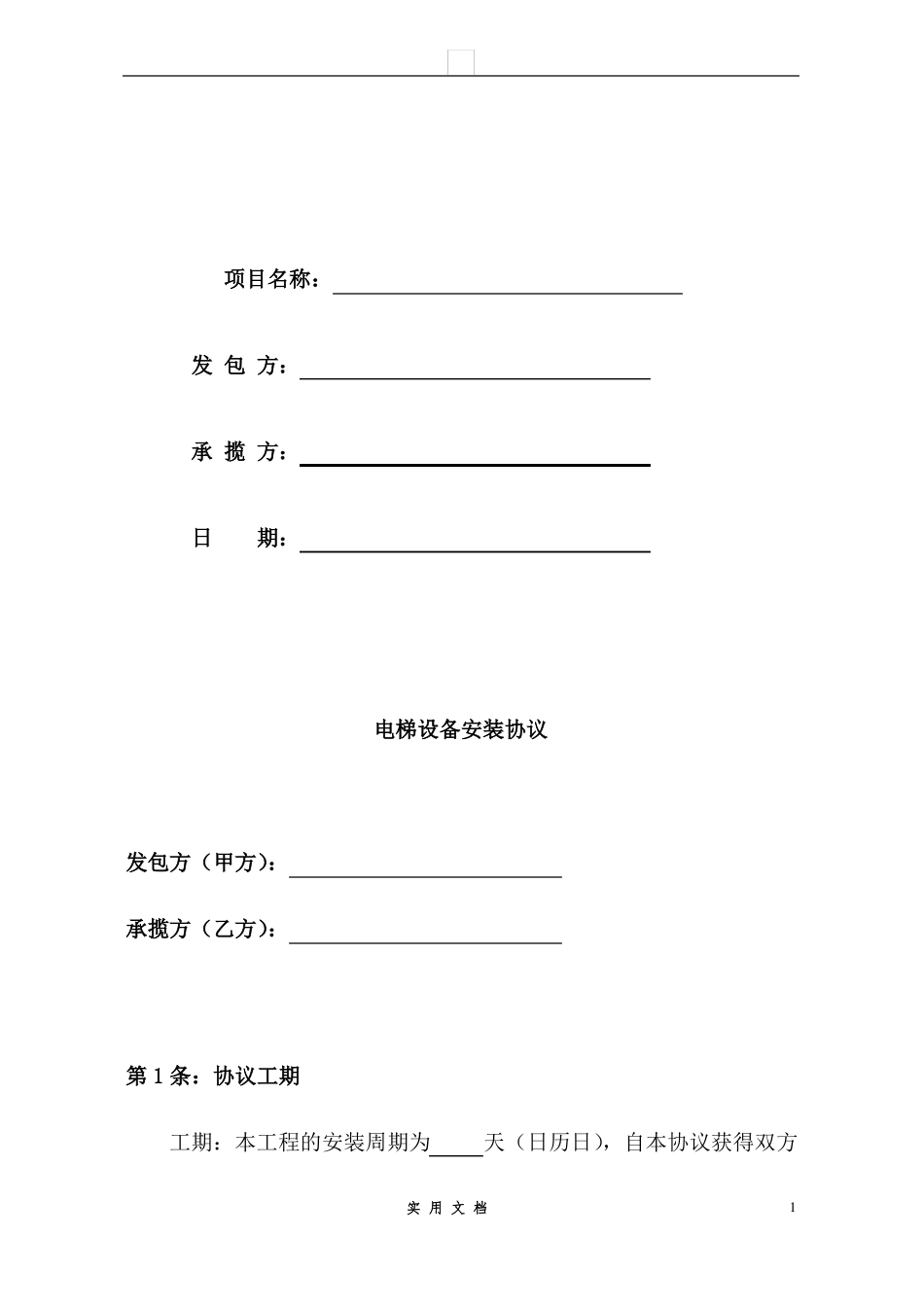 合同普及---电梯安装合同_第2页