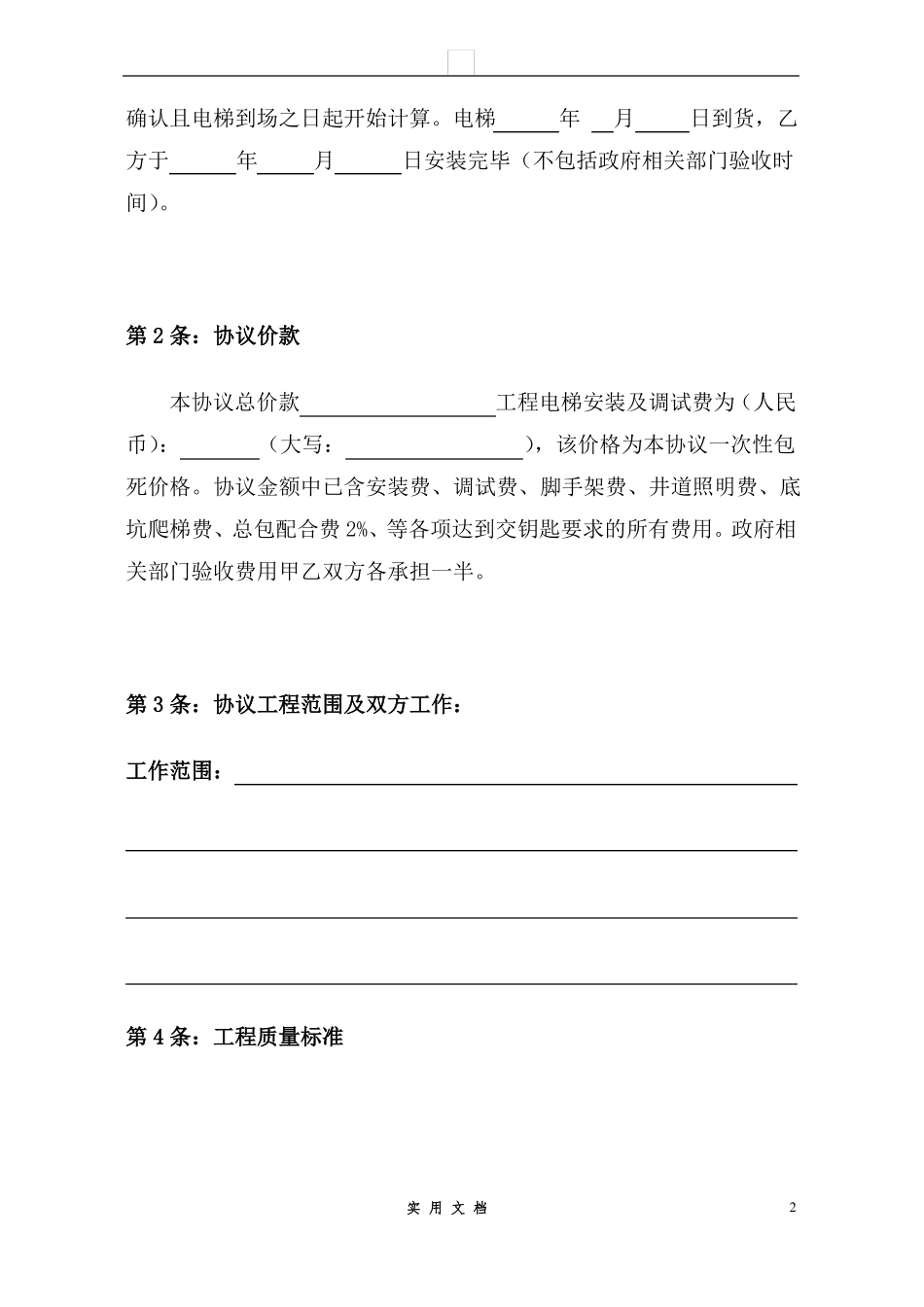 合同普及---电梯安装合同_第3页