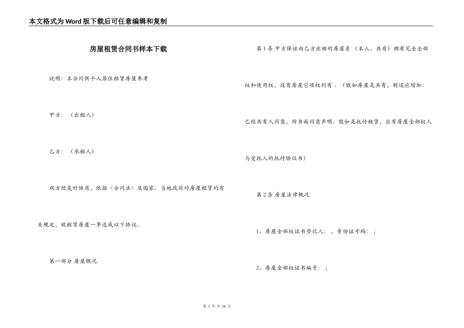 房屋租赁合同书样本下载_第1页