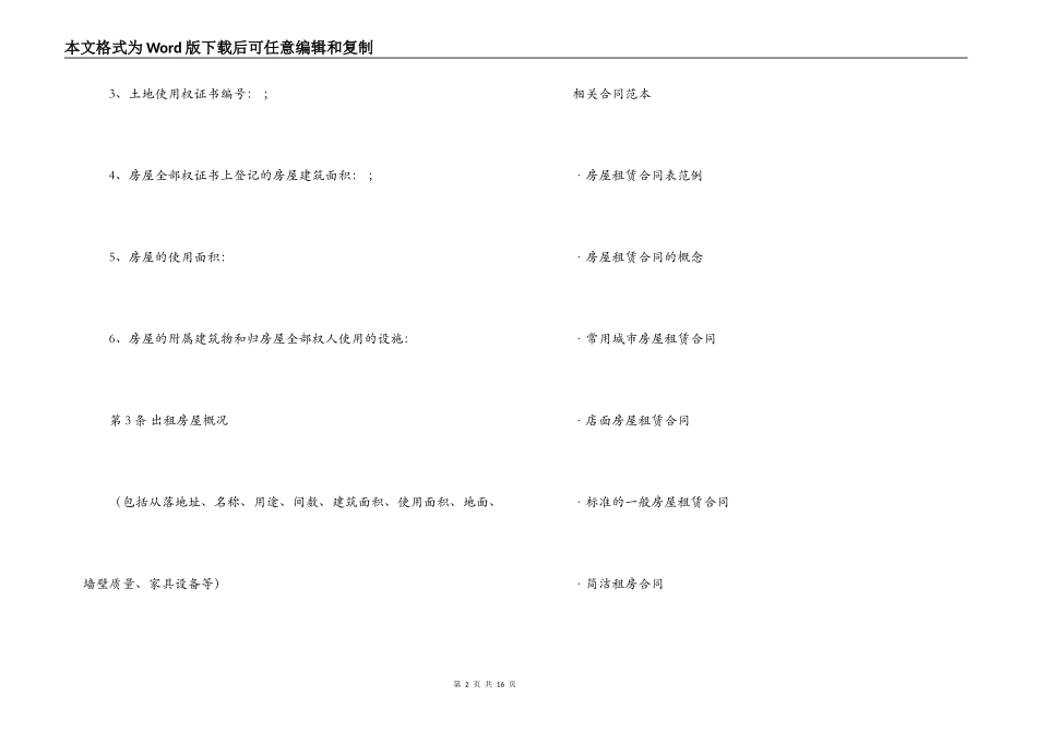 房屋租赁合同书样本下载_第2页