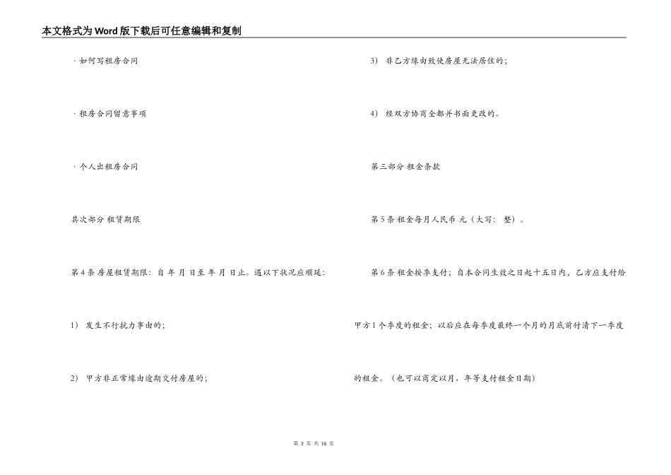房屋租赁合同书样本下载_第3页