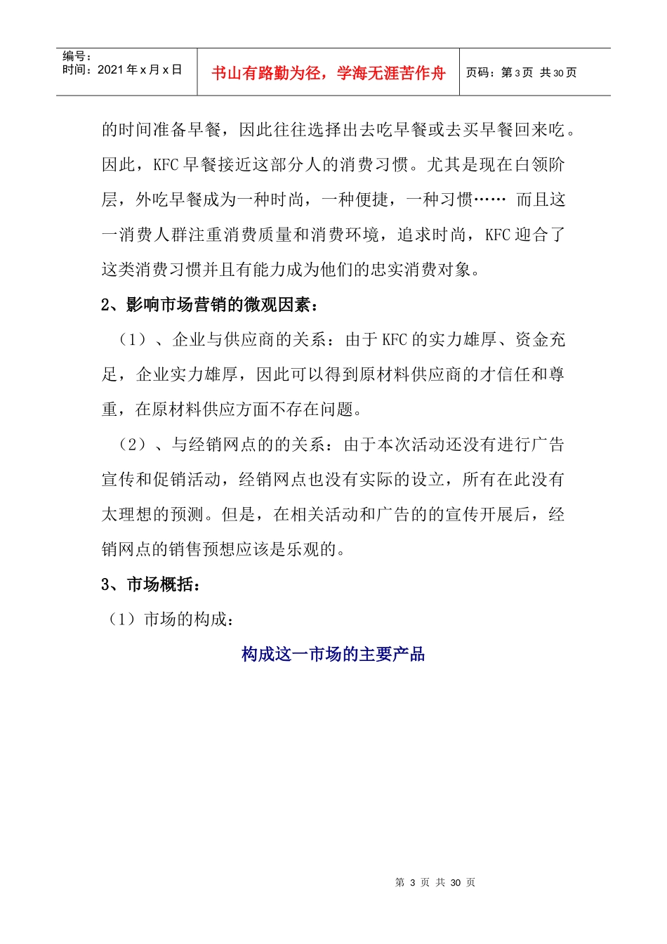 KFC广告策划范本_第3页