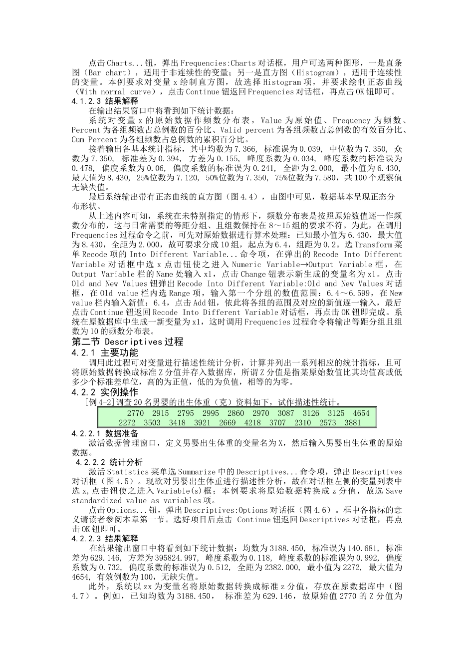 SPSS摘要性分析_第2页