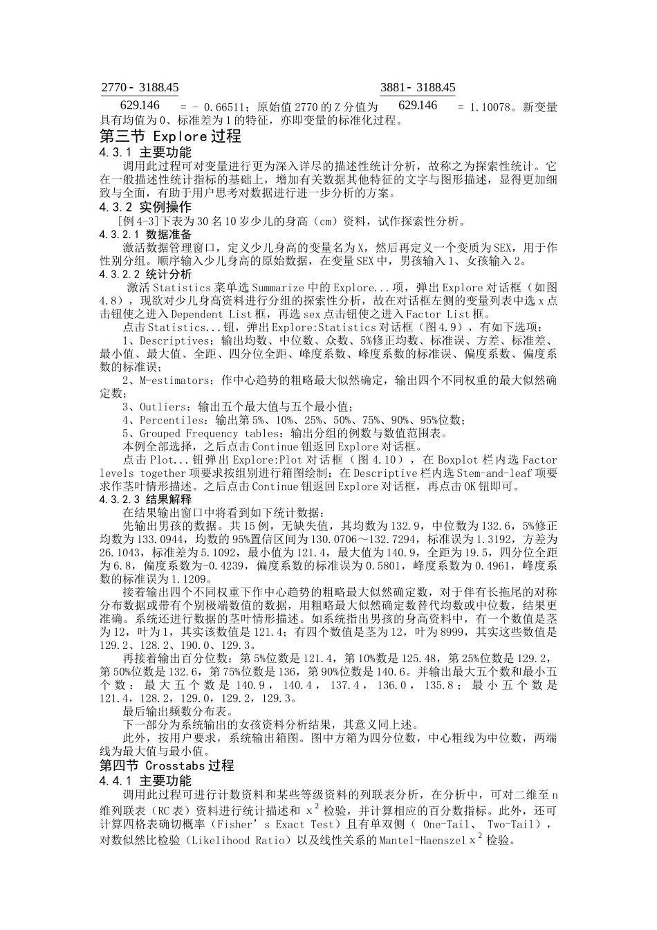 SPSS摘要性分析_第3页