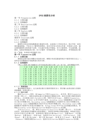 SPSS摘要性分析