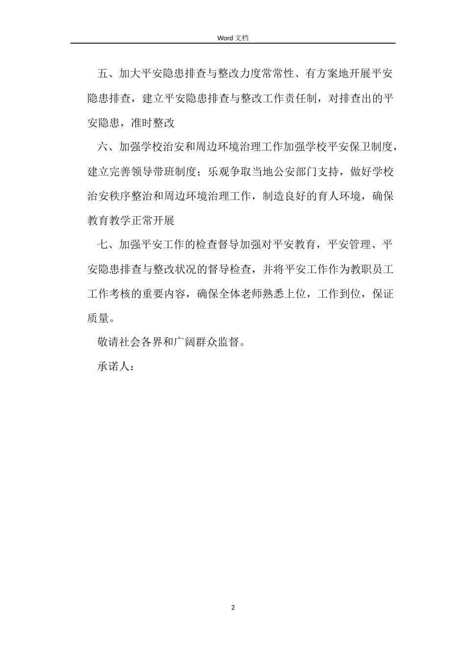 有关餐饮行业劳动合同范本_第2页