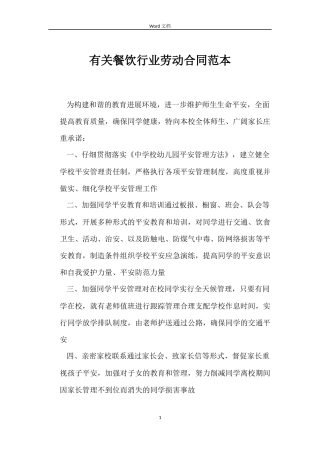 有关餐饮行业劳动合同范本
